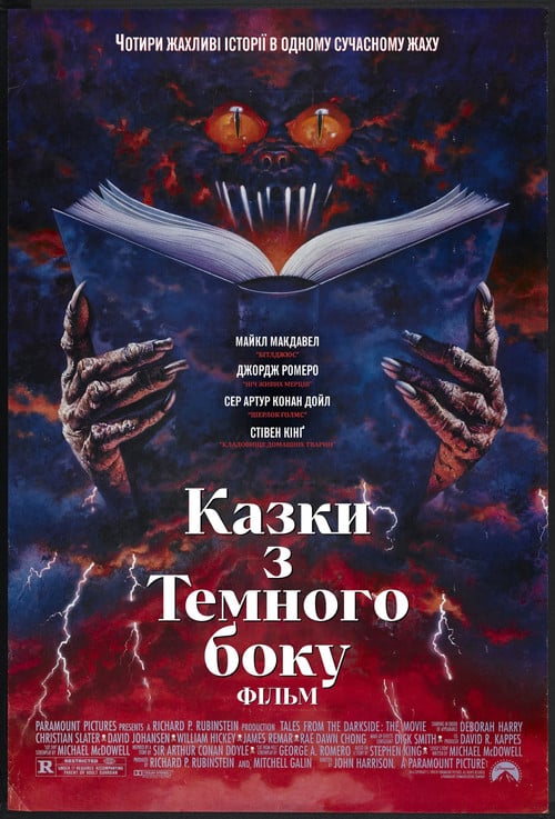 Постер Казки з темної сторони: Фільм (1990)