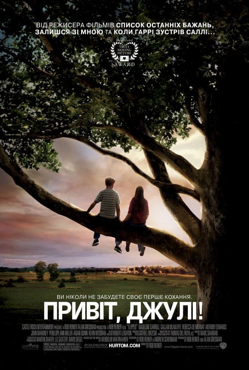 Постер Привіт, Джулі! (2010)