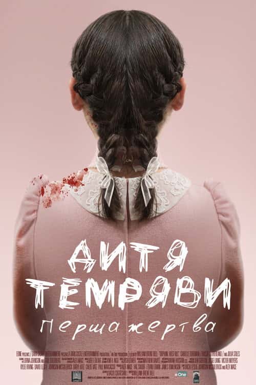 Дитя темряви: Перша жертва