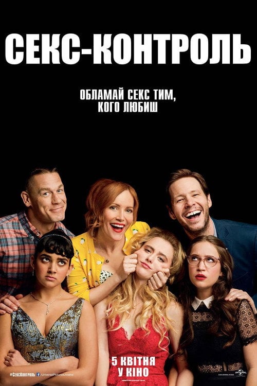 Постер Секс-контроль (2018)