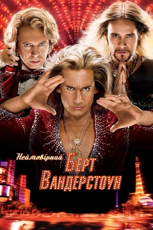 Постер Неймовірний Барт Вандерстоун (2013)