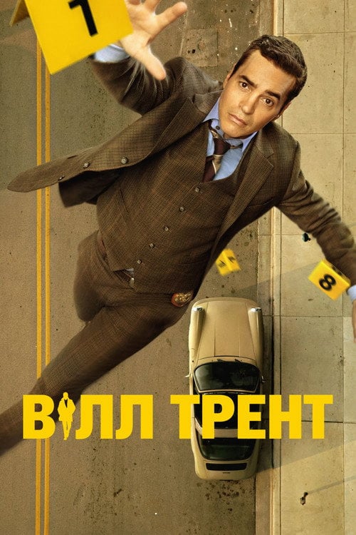 Постер Вілл Трент (2023)