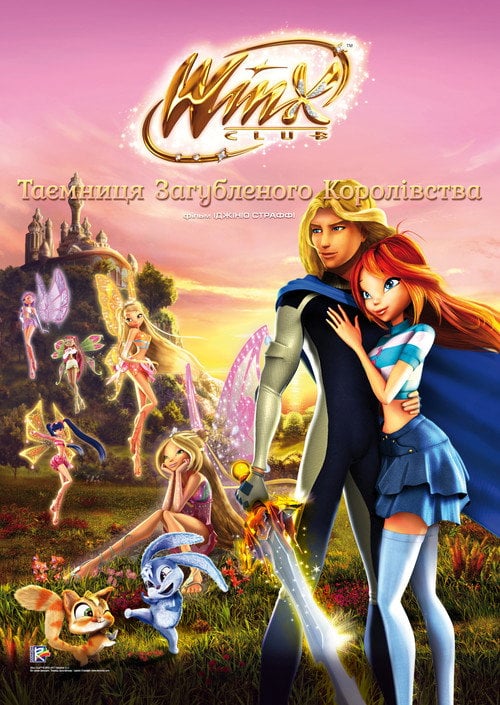 Постер Клуб Вінкс: Таємниця загубленого королівства (2007)