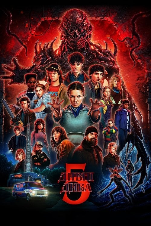 Постер Дивні дива (2016)