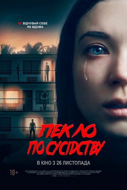 Постер Пекло по сусідству (2019)