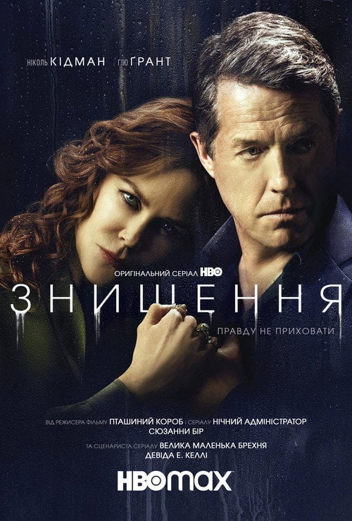 Постер Знищення (2020)