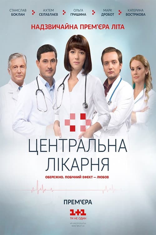 Центральна лікарня