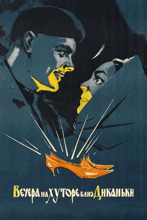 Постер Вечори на хуторі біля Диканьки (1961)