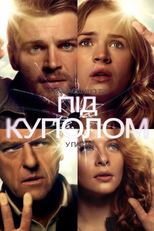 Постер Під куполом (2013)