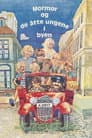 Бабуся і восьмеро дітей / Бабуся і 8 дітей в місті