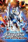 ウルトラマンゼロ THE MOVIE 超決戦!ベリアル銀河帝国