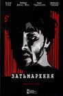Затьмарення