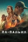 Ла-Пальма