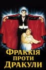 Фраккія проти Дракули