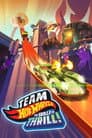 Команда Hot Wheels: Вміння дивувати