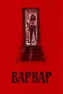 Варвар