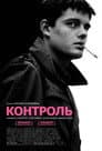 Контроль
