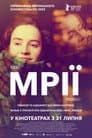 Мрії (Секс Кохання)