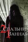 2 спальні 1 ванна