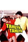 Танцюй, танцюй