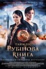 Таймлес: Рубінова книга