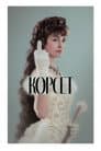Корсет