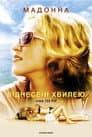 Віднесені морем / Віднесені хвилею
