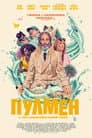 Чистильник басейнів