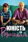 Юність із розмахом