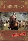 Северіно / Северино