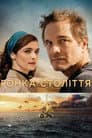 Перегони століття