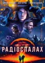Радіоспалах