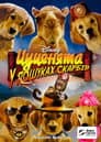 П’ятірка шукачів скарбів