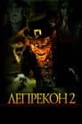 Лепрекон 2