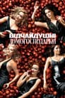 Знайомство з Факерами