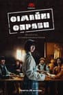 Сімейні справи