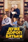 Дуже дорогі батьки