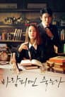 바람피면 죽는다