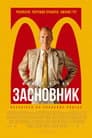 Засновник