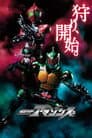 仮面ライダーアマゾンズ