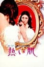 繁城之下