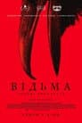 Відьма: Родове прокляття
