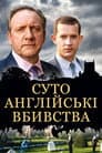 Зловісні мерці