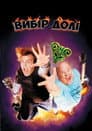 Улюбленці долі / Вибір долі