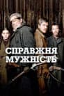 Молодий Морс / Ендевор