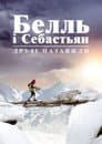 Белль і Себастьян. Друзі назавжди