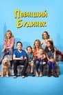 Fuller House