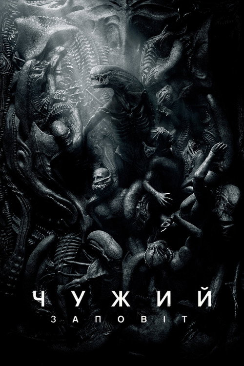 Постер фільму «Чужий: Заповіт», 2017 рік — Майкл Фассбендер у ролі андроїда Девіда