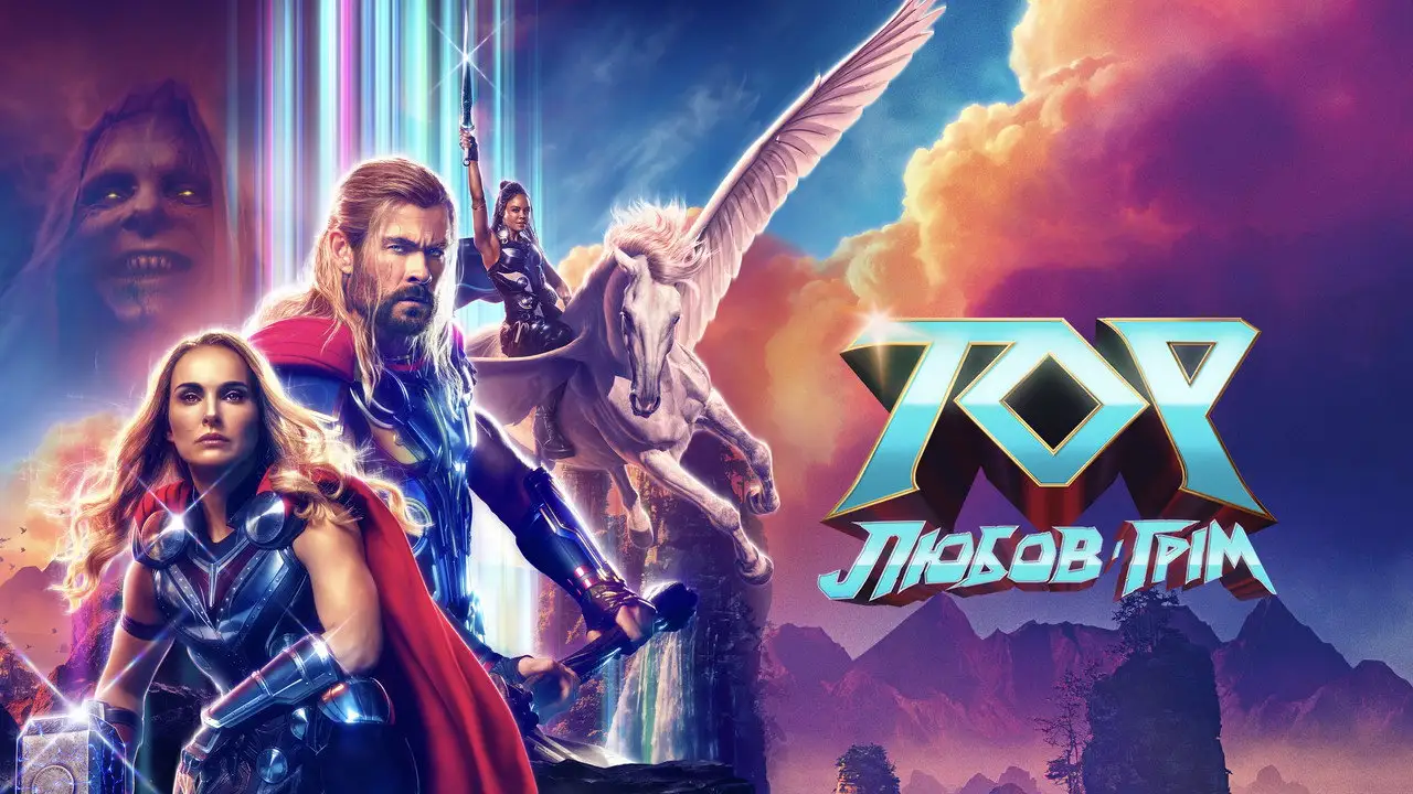 Кадр з фільму Тор: Любов і Грім (2022)