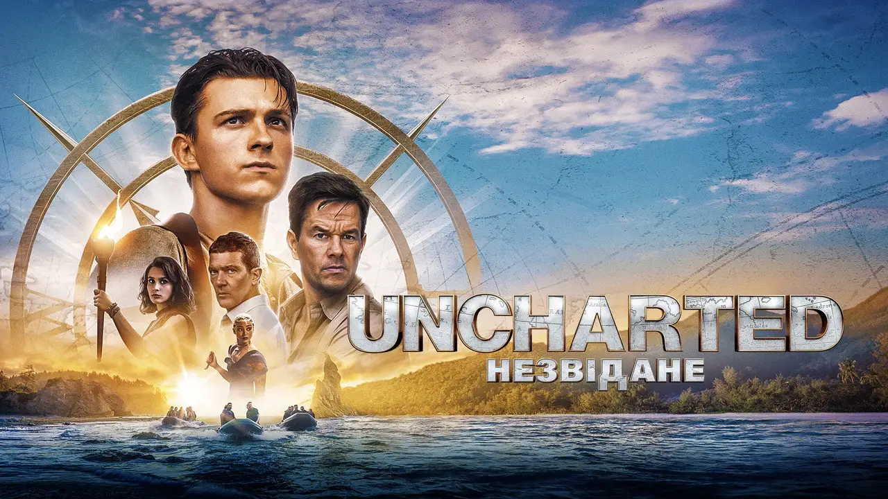 Кадр з фільму Uncharted: Незвідане (2022)